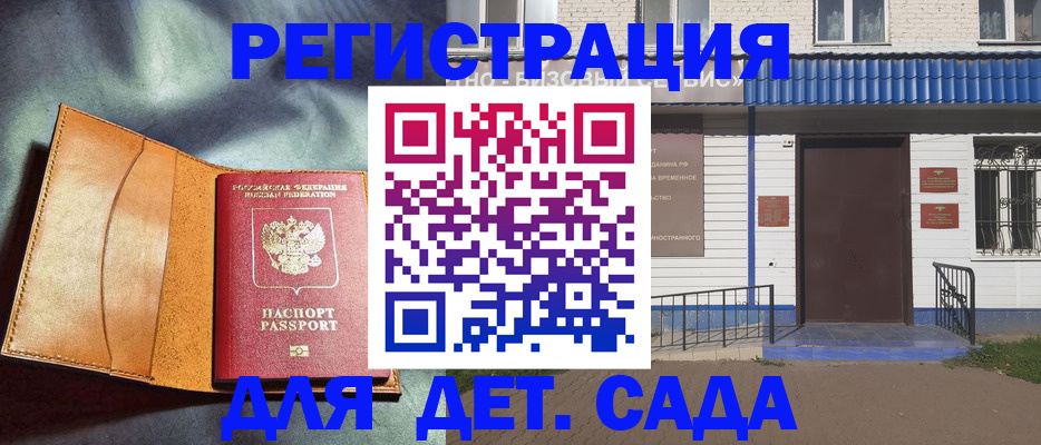 прописка гарантия в Анадыре