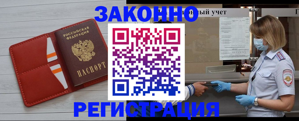 прописка для работы в Анадыре