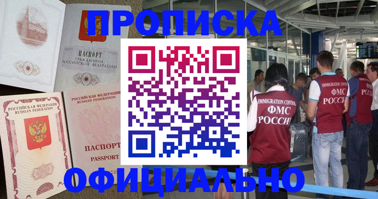 временная регистрация купить в Анадыре