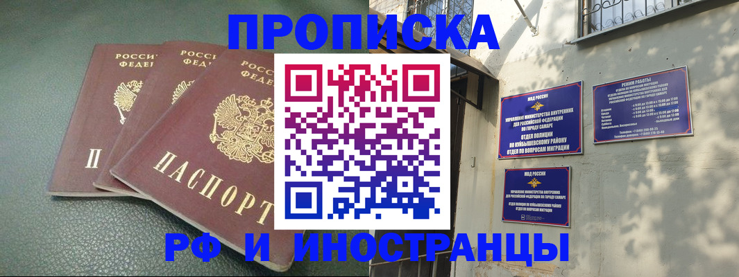 прописка в Анадыре