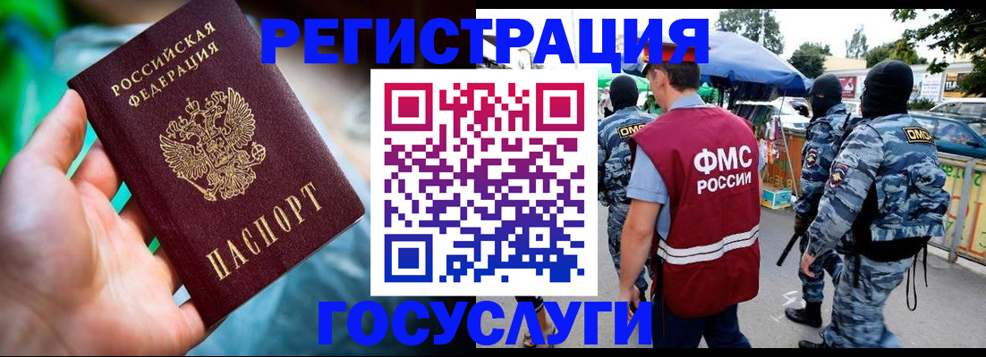 прописка от собственника в Анадыре